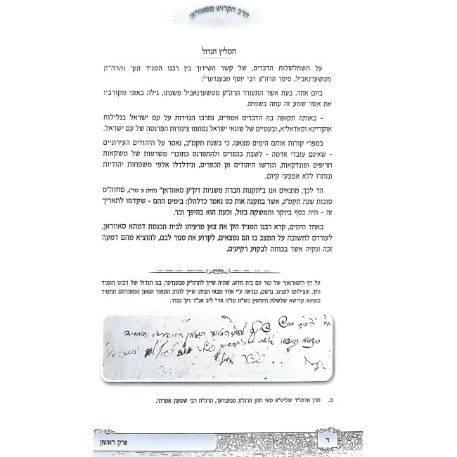 HaRav HaKodesh M'Savran 2 Volume Set / הרב הקדוש מסאווראן ב כרכים