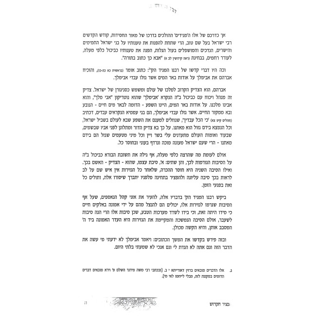 HaRav HaKodesh M'Savran 2 Volume Set / הרב הקדוש מסאווראן ב כרכים