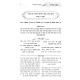 Mishnah Tehorah - Hilchos Nidah Volume 1 / משנה טהורה - ביאור שלחן ערוך הלכות נדה חלק א