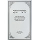 Moadei Yakov - Otzar Dinei HaMoadim / מועדי יעקב - אוצר דיני המועדים