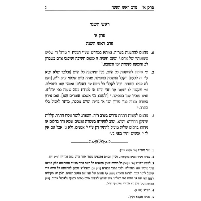 Moadei Yakov - Otzar Dinei HaMoadim / מועדי יעקב - אוצר דיני המועדים