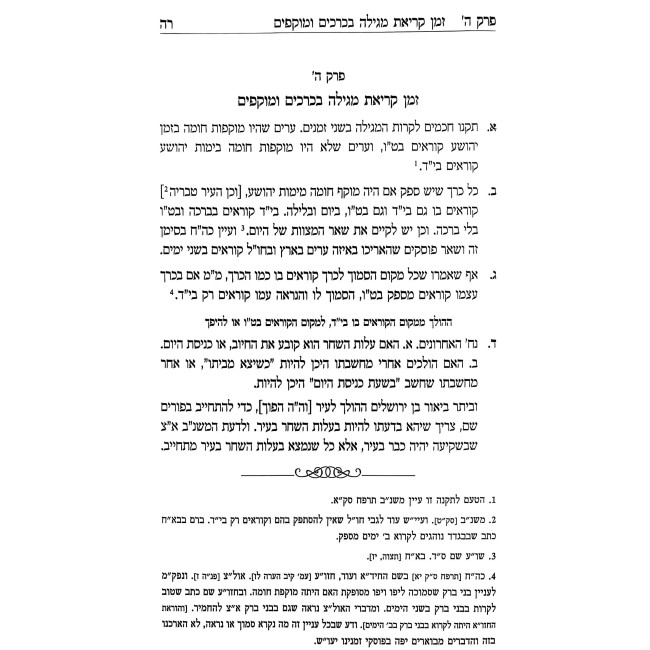Moadei Yakov - Otzar Dinei HaMoadim / מועדי יעקב - אוצר דיני המועדים