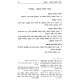 Piha Poschah B'chochmah - Hilchos Shabbos Volume 3 / פיה פתחה בחכמה - הלכות שבת חלק ג