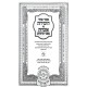 Otzar Peninei HaChassidus - Tefilah / אוצר פניני החסידות - תפילה