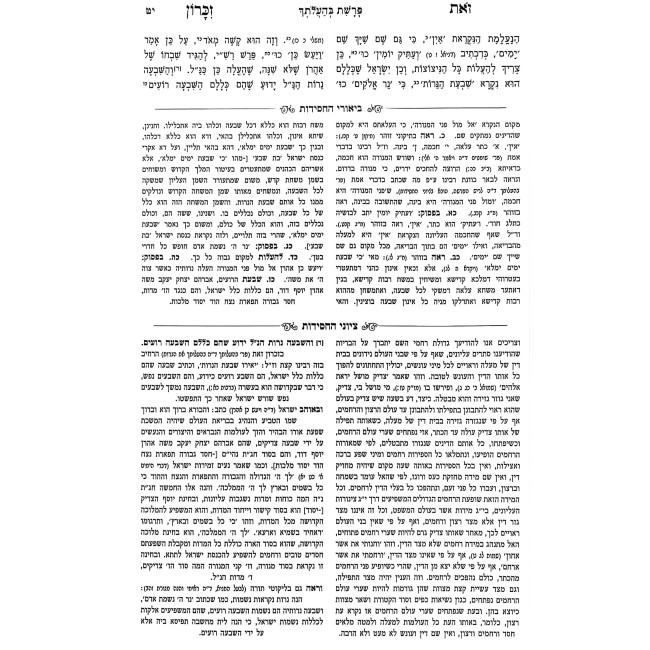 Zos Zikaron HaMevuar 2 Volume Set / זאת זכרון המבואר ב כרכים