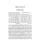 Pirushei Rabeinu Chananel L'Mesechta Pesachim / פירושי רבינו חננאל למסכת פסחים