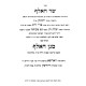 Magen Ha'Elef - Hilchos Pesach 2 Volume Set / מגן האלף - הלכות פסח ב כרכים