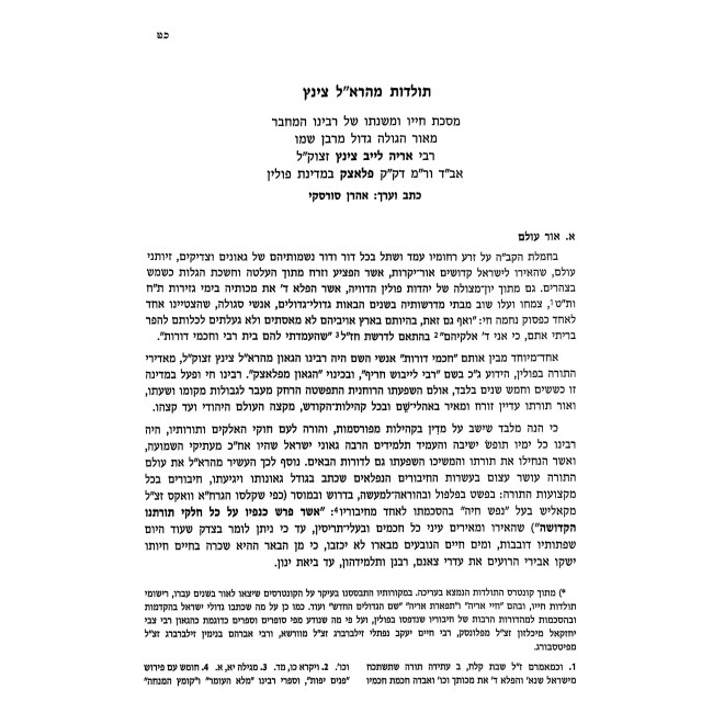Magen Ha'Elef - Hilchos Pesach 2 Volume Set / מגן האלף - הלכות פסח ב כרכים