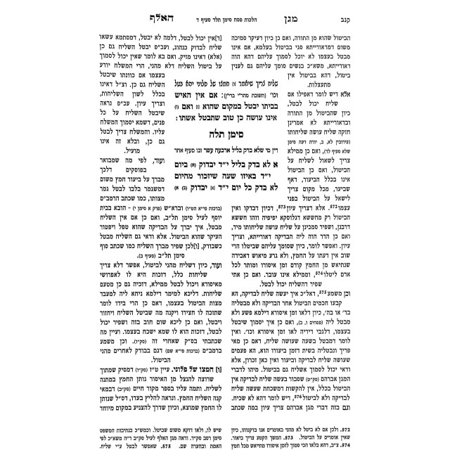 Magen Ha'Elef - Hilchos Pesach 2 Volume Set / מגן האלף - הלכות פסח ב כרכים