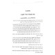 Setiros B'Pirushei Rashi / סתירות בפירושי רש"י - גישה לפתרונן