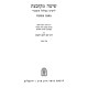 Shita Mekubetzes 13 Volume Set / שיטה מקובצת יג כרכים