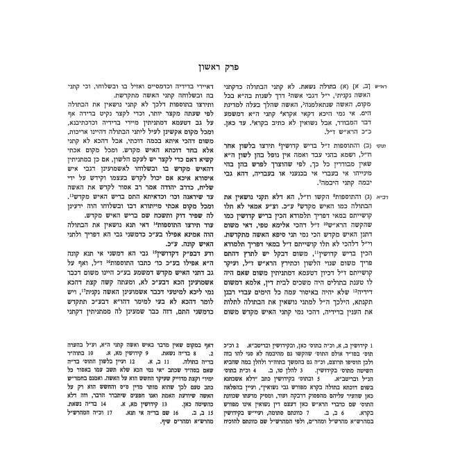 Shita Mekubetzes 13 Volume Set / שיטה מקובצת יג כרכים