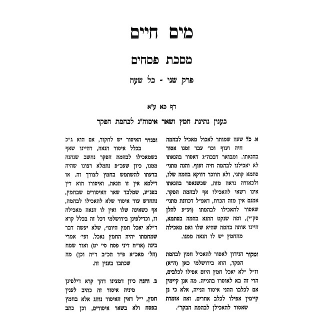 Mayim Chaim - Pesachim - Perek Kol HaShanah / מים חיים - פסחים - פרק כל השנה