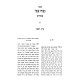 Netzach Tzvi - Pesachim / נצח צבי - פסחים