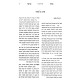 Minchas Ariel - Pesachim / מנחת אריאל - פסחים