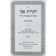 Dibros Tzvi - Pesachim / דברות צבי - פסחים