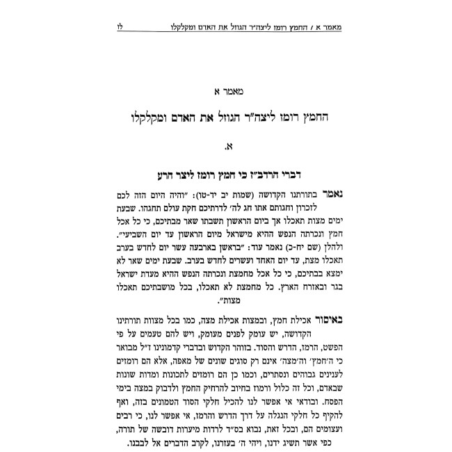 Dibros Tzvi - Pesachim / דברות צבי - פסחים