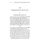 Dibros Tzvi - Pesachim / דברות צבי - פסחים