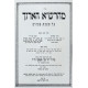 Maharsha Ha'Aruch - Pesachim / מהרש"א הארוך - פסחים