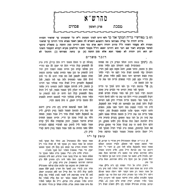 Maharsha Ha'Aruch - Pesachim / מהרש"א הארוך - פסחים