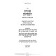 Sugyos D'Pesachim - Perek 1 and 2 / סוגיות דפסחים - עם הערות בי מדרשא - פרק ראשון ושני