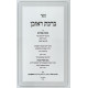 Birchas Reuven - Pesachim / ברכת ראובן - פסחים