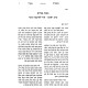 Mishmeres Moed - Pesachim / משמרת מועד - פסחים