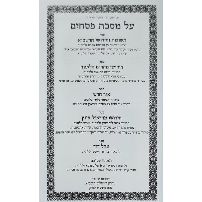 Al Mesechta Pesachim / על מסכת פסחים