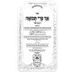 Ach Pri Tevuah HaMevuar 5 Volume Set / אך פרי תבואה המבואר ה כרכים
