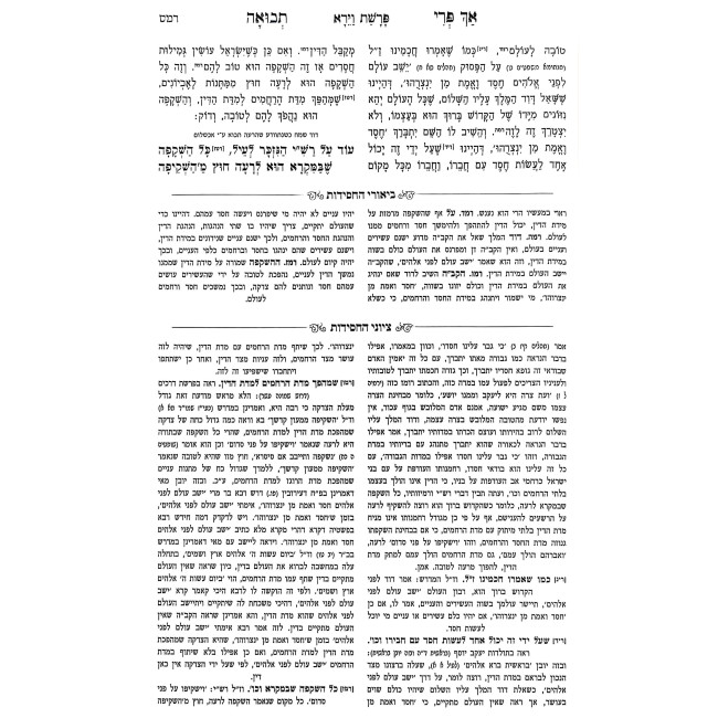Ach Pri Tevuah HaMevuar 5 Volume Set / אך פרי תבואה המבואר ה כרכים