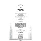 Bas Ayin Menukad / בת עין מנוקד