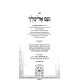 Noam Elimelech Menukad / נועם אלימלך מנוקד