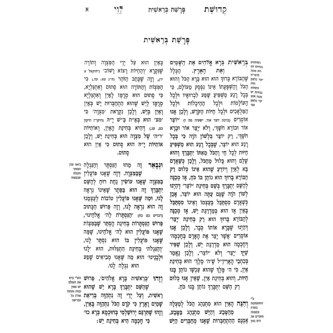 Kedushas Levi Menukad / קדשת לוי מנןקד