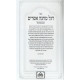 Degel Machaneh Efrayim HaMefuar / דגל מחנה אפרים המפואר