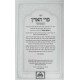 Pri Ha'Aretz HaMefuar / פרי הארץ המפואר