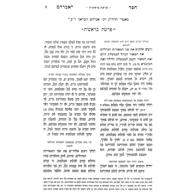 Pri Ha'Aretz HaMefuar / פרי הארץ המפואר