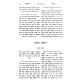 Pri Ha'Aretz HaMefuar / פרי הארץ המפואר