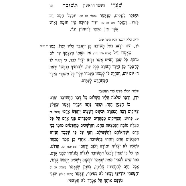 Shaarei Teshuvah Menukad / שערי תשובה מנוקד