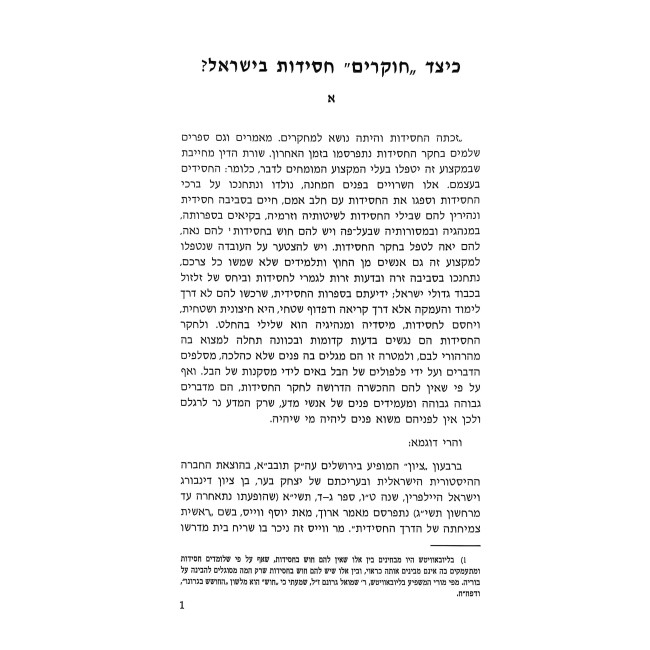 Ohel Rachel 3 Volume Set / אהל רח"ל ג כרכים
