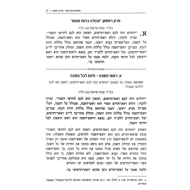 Shiurim B'Chassidus - Hemshech HaChodesh 5666 / שיעורים בחסידות - המשך החודש תרס"ו