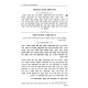 Shiurim B'Chassidus - Hemshech HaChodesh 5666 / שיעורים בחסידות - המשך החודש תרס"ו