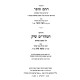 Chidushei Maharam Shik - Pesachim / חידושי מהר"ם שיק - פסחים