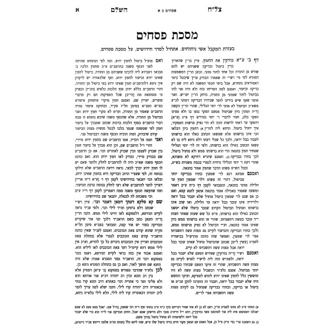 Tzlach HaShalem HaChadash - Pesachim / צל"ח השלם החדש - פסחים