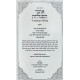 Otzer HaSegulos - Segulos HaBen Ish Chai 3 Volume Set / אוצר הסגולות ויזרע יצחק - סגולות הבן איש חי ג כרכים