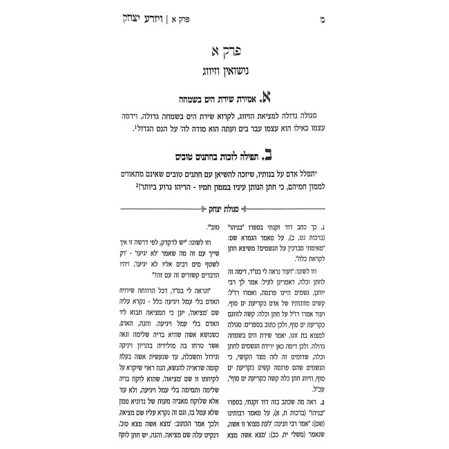 Otzer HaSegulos - Segulos HaBen Ish Chai 3 Volume Set / אוצר הסגולות ויזרע יצחק - סגולות הבן איש חי ג כרכים