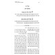 Otzer HaSegulos - Segulos HaBen Ish Chai 3 Volume Set / אוצר הסגולות ויזרע יצחק - סגולות הבן איש חי ג כרכים