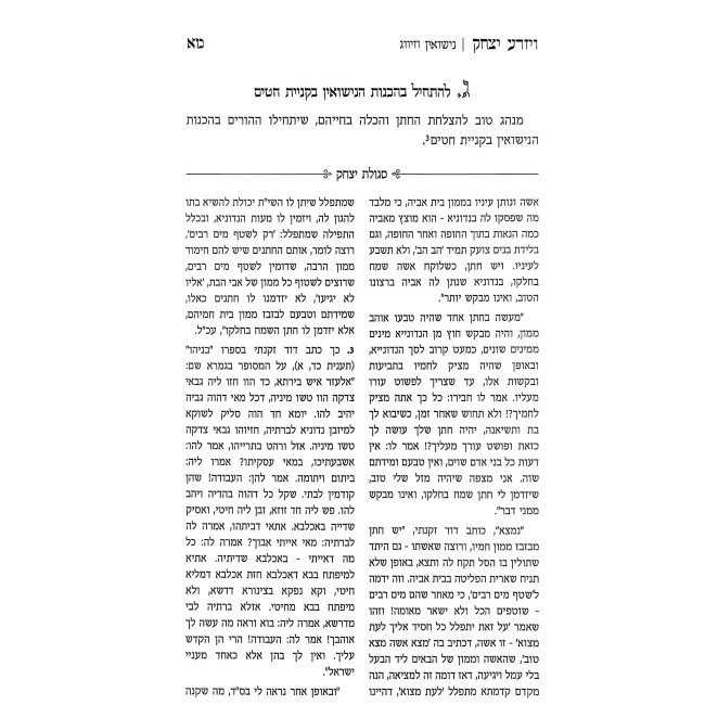 Otzer HaSegulos - Segulos HaBen Ish Chai 3 Volume Set / אוצר הסגולות ויזרע יצחק - סגולות הבן איש חי ג כרכים