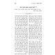 Otzer HaSegulos - Segulos HaBen Ish Chai 3 Volume Set / אוצר הסגולות ויזרע יצחק - סגולות הבן איש חי ג כרכים