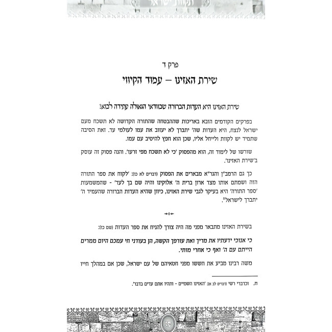 Tikvos Yisrael / תקוות ישראל