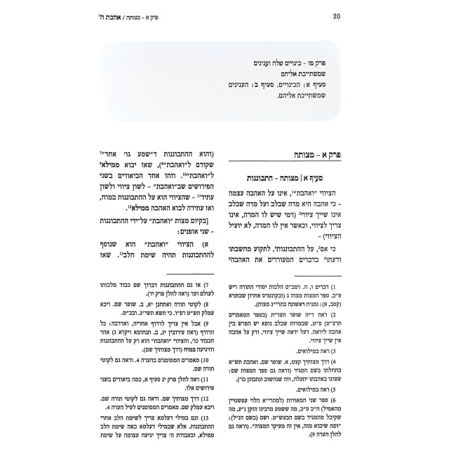 Otzer Sefer HaErchim Chabad - Ahavas Hashem / אוצר ספר הערכים חב"ד - אהבת השם